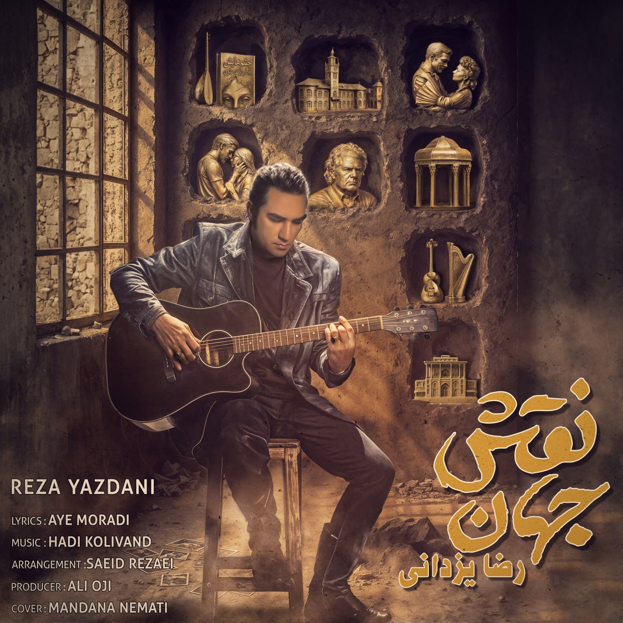 رضا یزدانی - نقش جهان