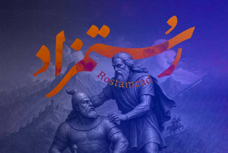شاهنامه در تالار وحدت جان می‌گیرد: «رستمزاد» با نوای ارکستر موسیقی ملی ایران