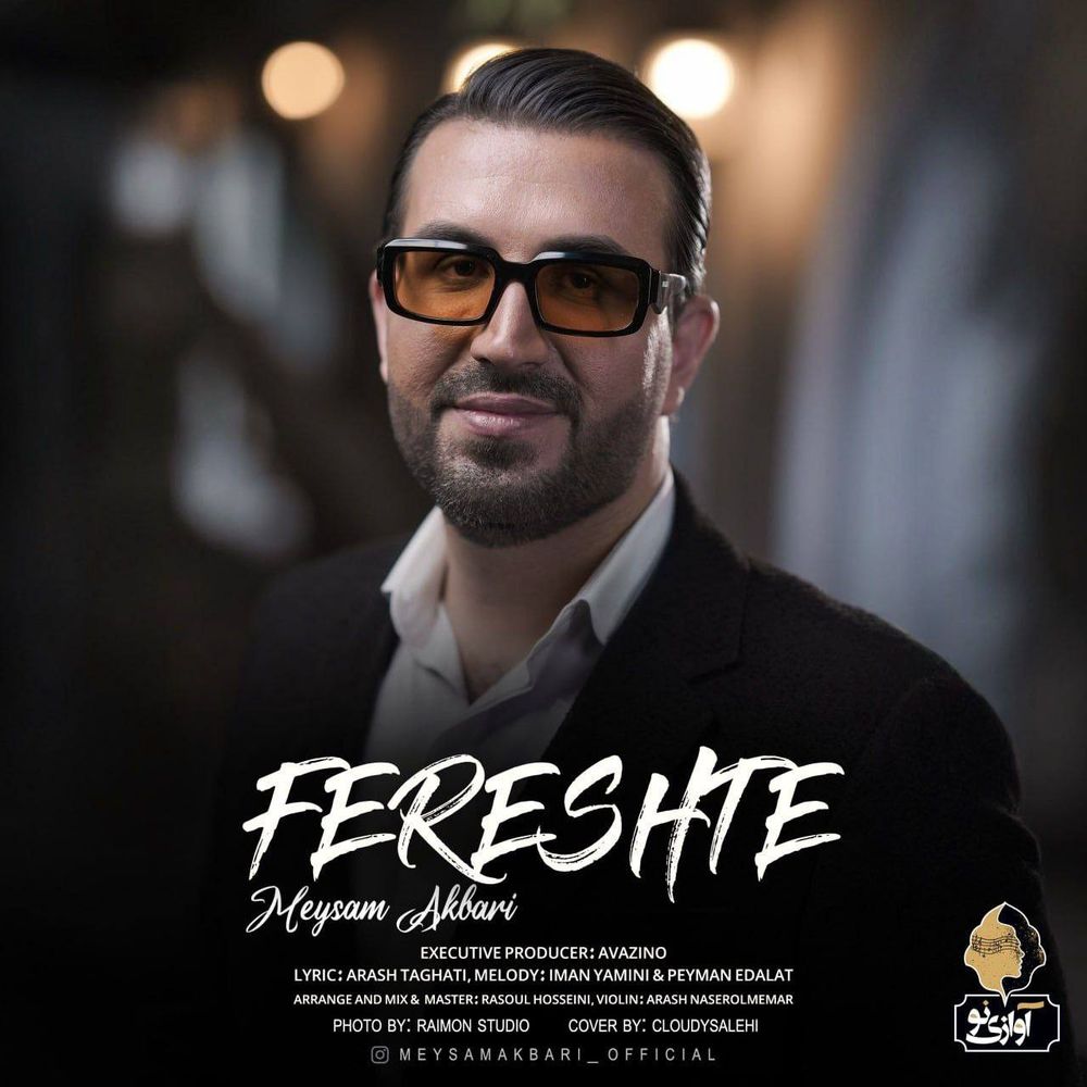 میثم اکبری فرشته