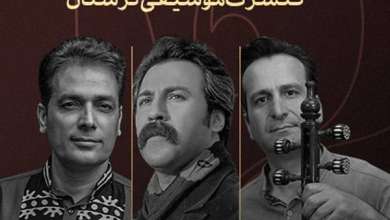 «عبدی‌پور» و «مهرآرا» در تالار وحدت: نوای زاگرس در تهران
