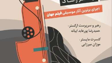 «راشاک» با موسیقی فیلم‌های هانس زیمر، رودکی را لرزاند!