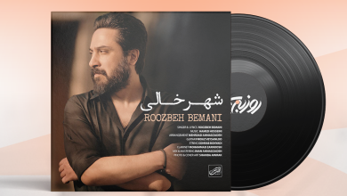 شهر خالی (روزبه بمانی)