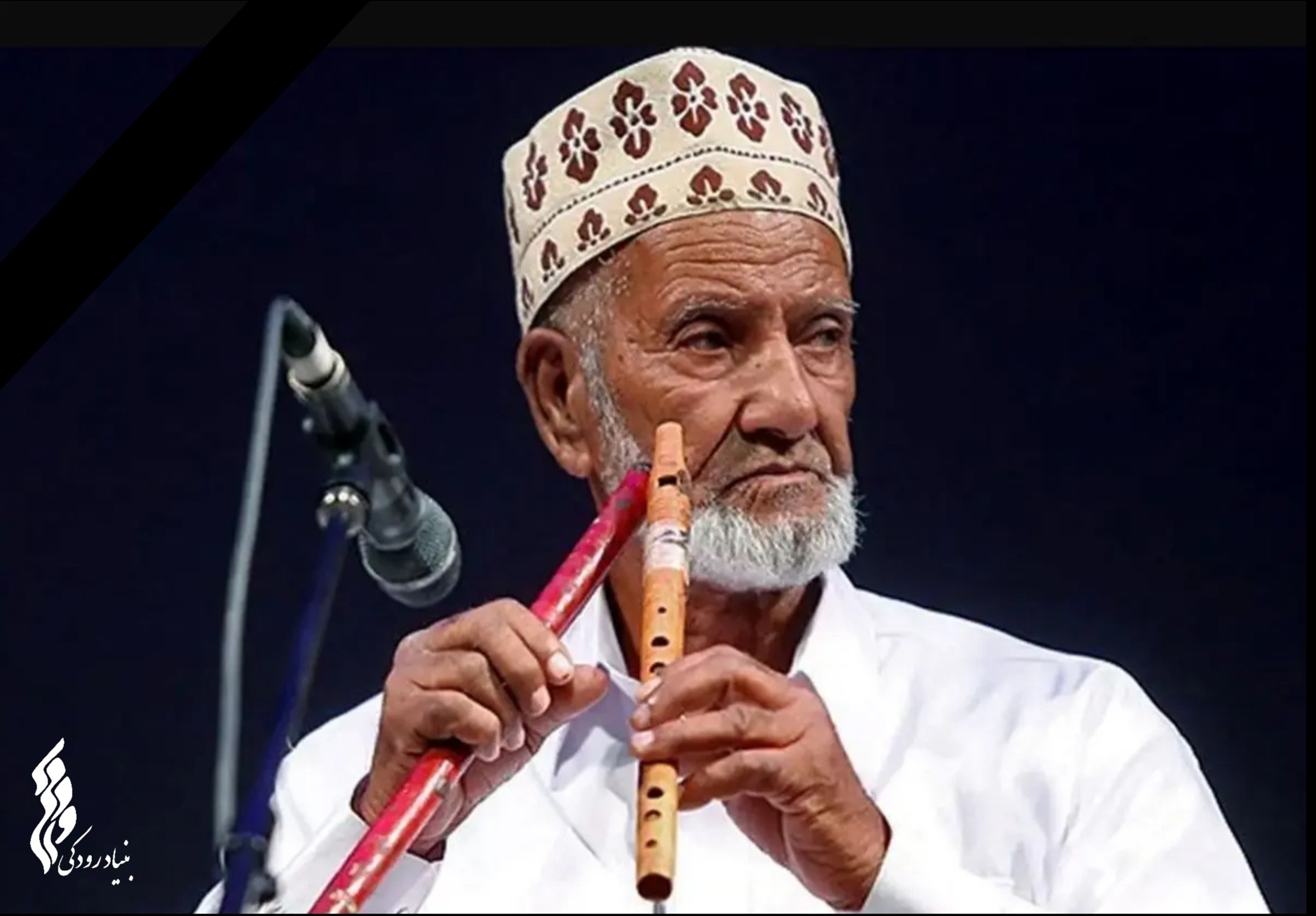 وداع با یگانه دونلی‌نواز ایران؛ استاد شیرمحمد اسپندار در ۹۸ سالگی درگذشت + پیام تسلیت مدیرعامل بنیاد رودکی