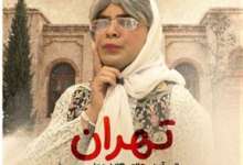 نمایش کمدی عمه در میامی در