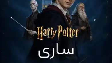 فیلم – کنسرت هری پاتر در ساری