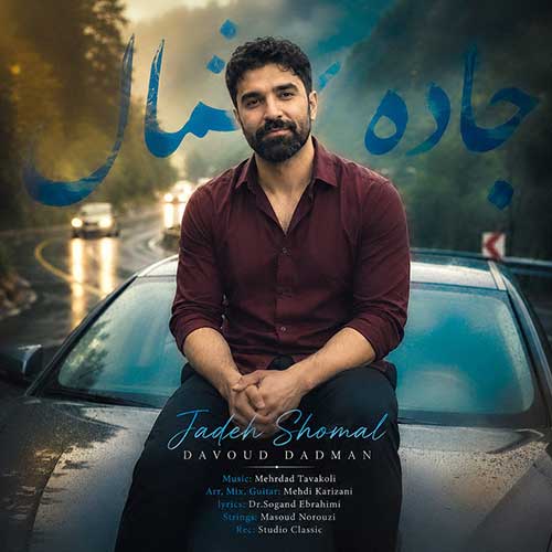 Davoud-Dadman-Jadeh-Shomal