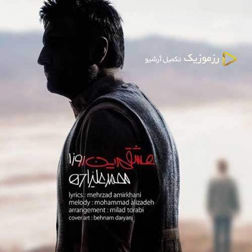 Mohammad-Alizadeh-Eshgham-In-Rooza